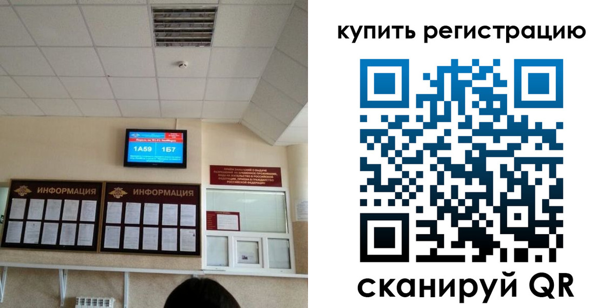 временная регистрация для школы в Барабинске