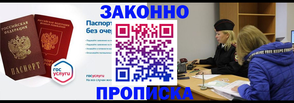 временная регистрация для школы в Барабинске