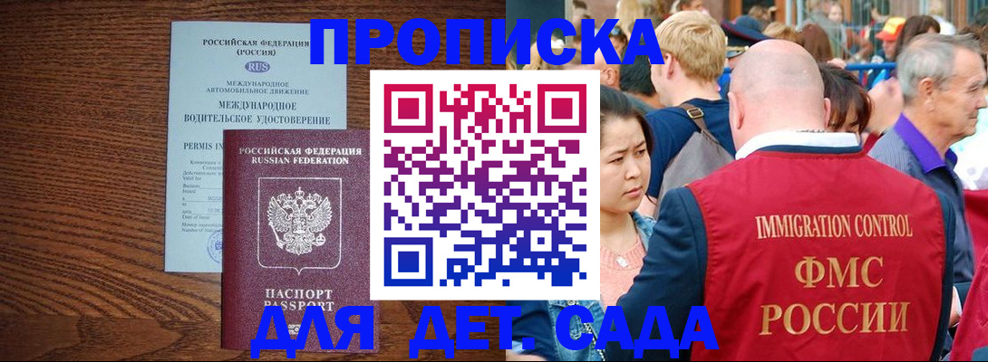 прописка регистрация в Барабинске