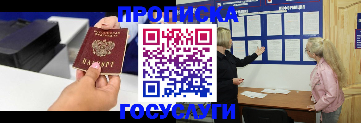 временная регистрация купить в Барабинске