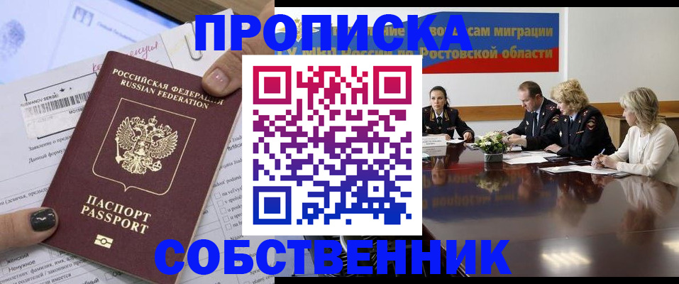 временная регистрация законно в Барабинске