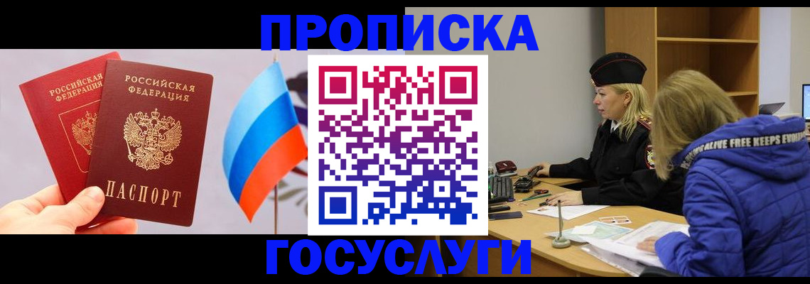 временная регистрация госуслуги в Барабинске