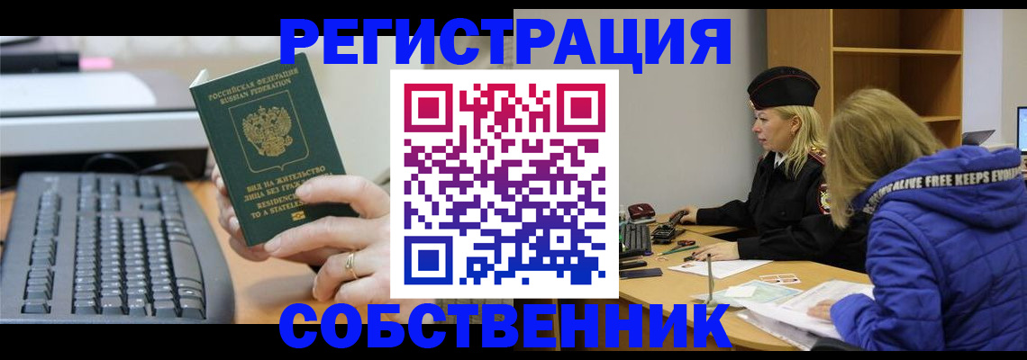 прописка в Барабинске