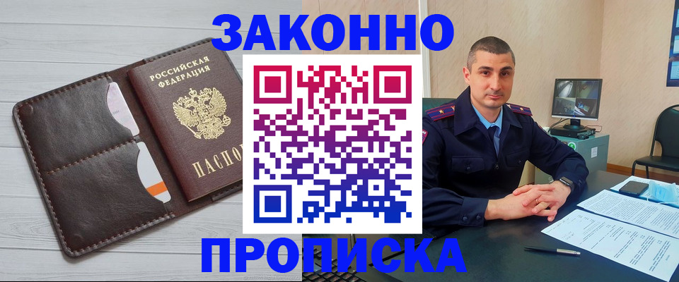 временная регистрация купить в Барабинске