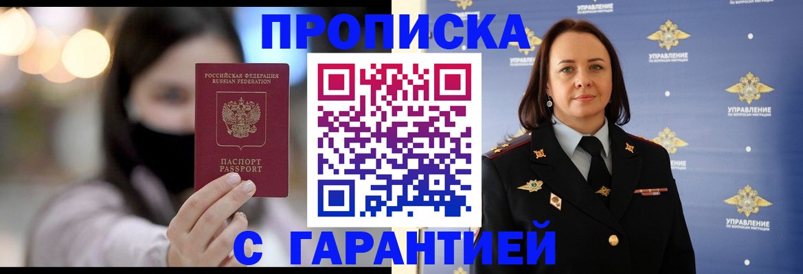 временная регистрация адрес в Барабинске