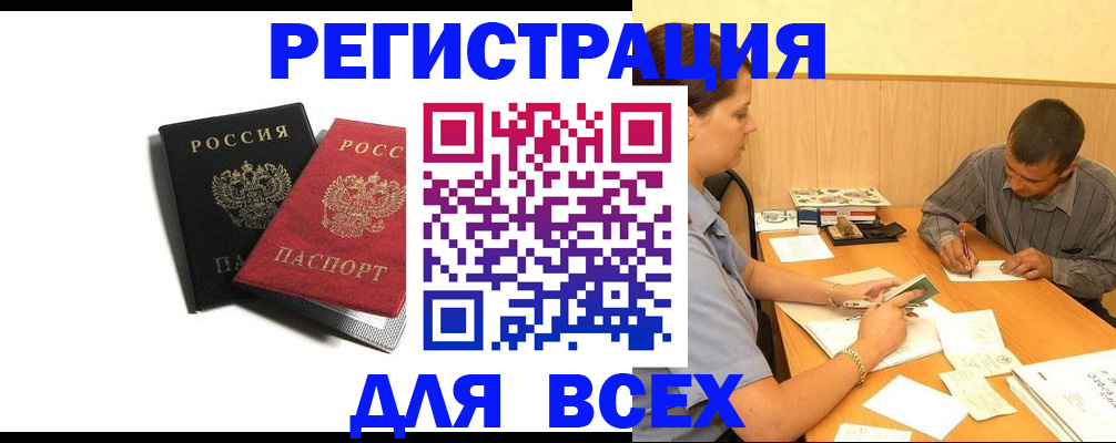 прописка в квартире в Барабинске