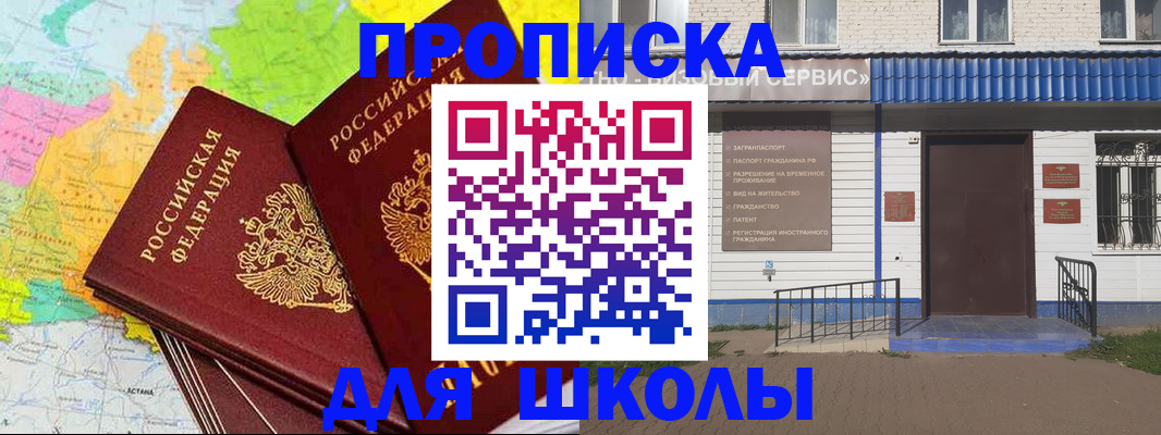 купить прописку в Барабинске