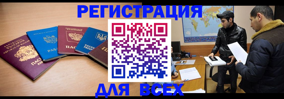 прописка для школы в Барабинске