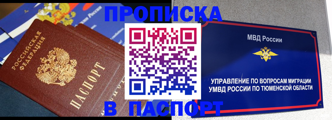 временная регистрация недорого в Барабинске